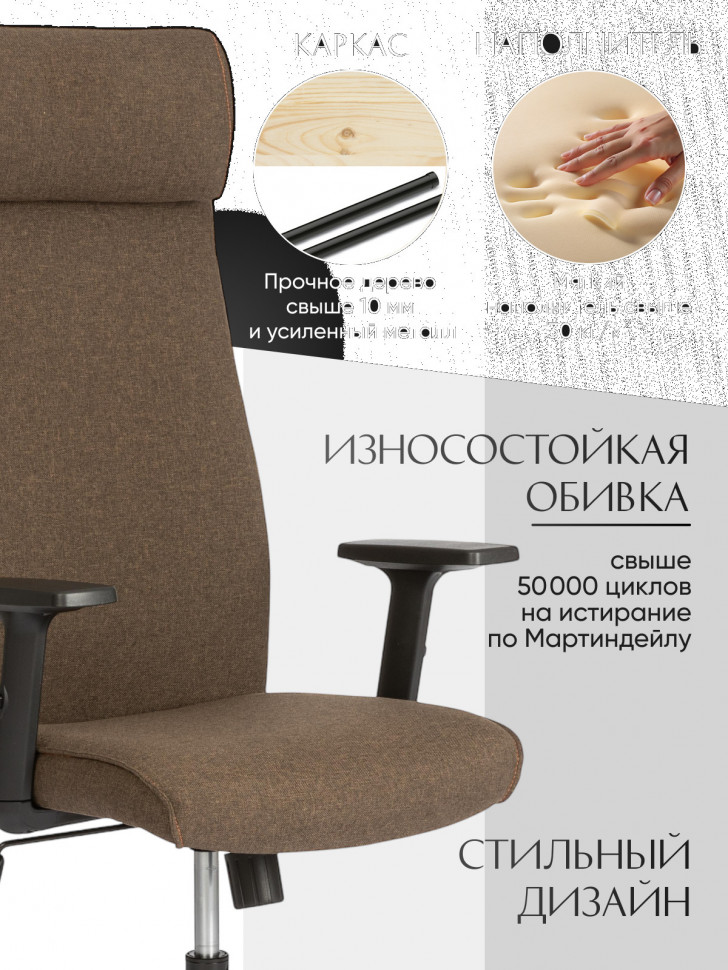 Кресло PRAGMATIC PLT ткань, коричневый, 3М7-147