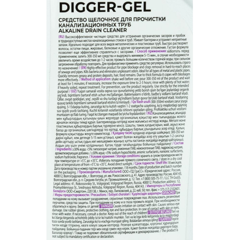 Профхим д/прочистки труб и стоков, гель Grass/Digger-Gel PROF 1л