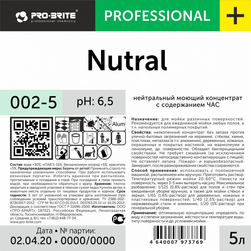 Профхим д/машин мойки нейтрал моющ с ЧАС Pro-Brite/Nutral (002-5), 5л