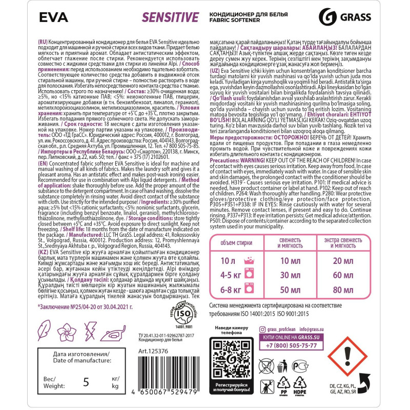 Профхим д/стирки кондиционер д/белья  Grass/EVA sensitive, 5кг