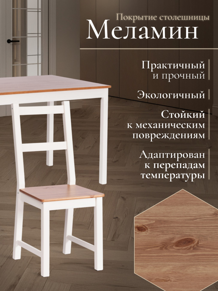 Обеденный комплект Соната (стол + 4 стула) / Sonata dining set массив сосны, стол: 120х75х73см  стул :41х50х95см, антик/белый
