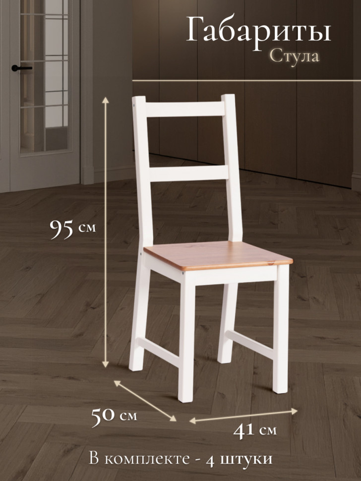 Обеденный комплект Соната (стол + 4 стула) / Sonata dining set массив сосны, стол: 120х75х73см  стул :41х50х95см, антик/белый