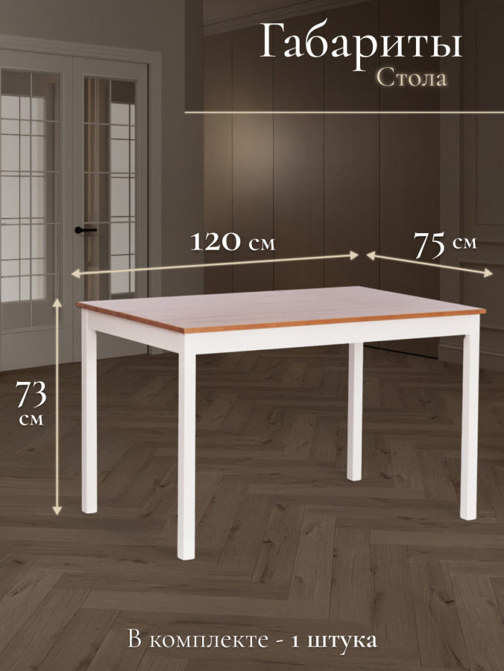 Обеденный комплект Соната (стол + 4 стула) / Sonata dining set массив сосны, стол: 120х75х73см  стул :41х50х95см, антик/белый