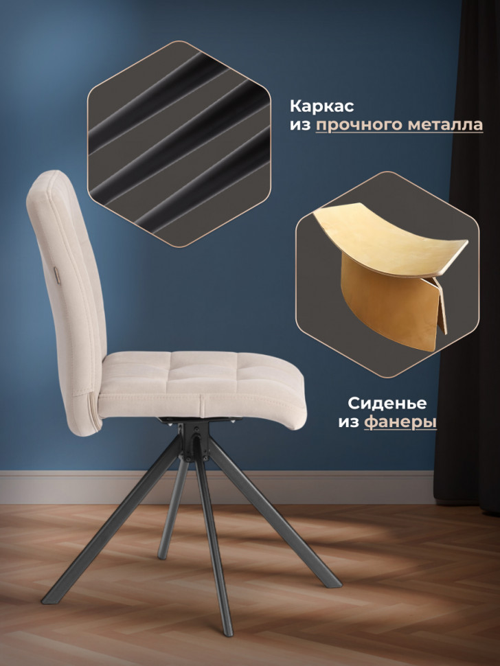 Стул обеденный Medeo поворотный механизм 360, велюр, бежевый, 7