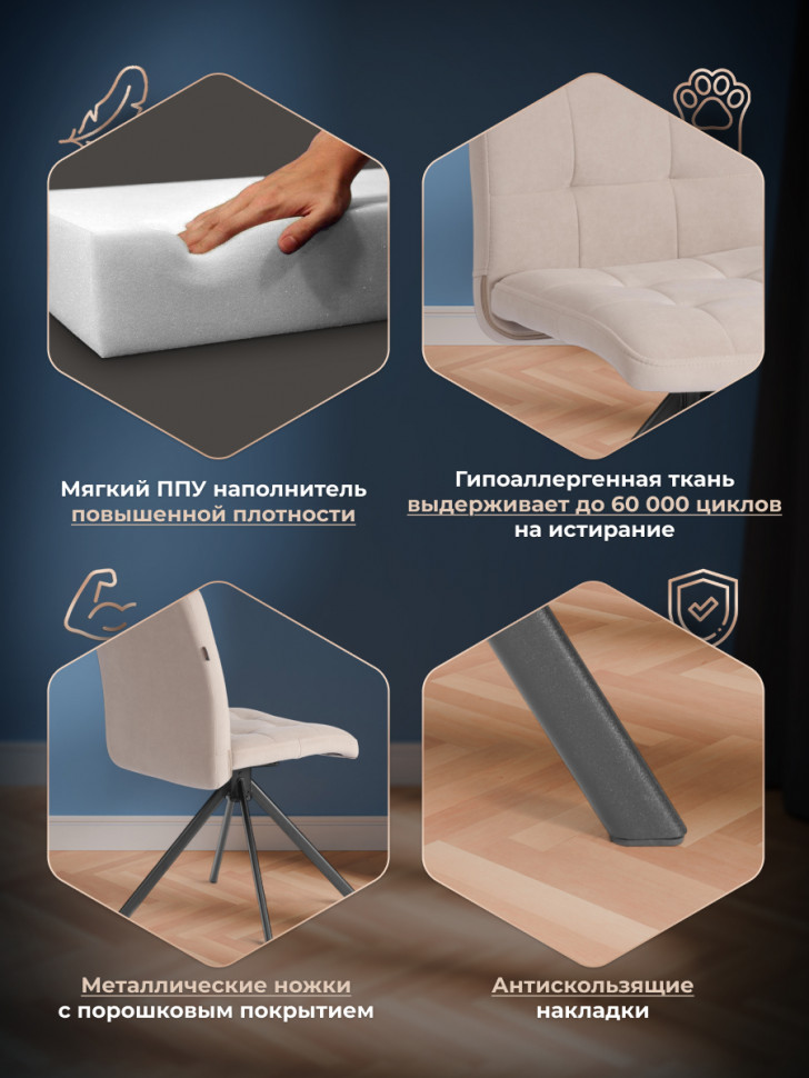 Стул обеденный Medeo поворотный механизм 360, велюр, бежевый, 7