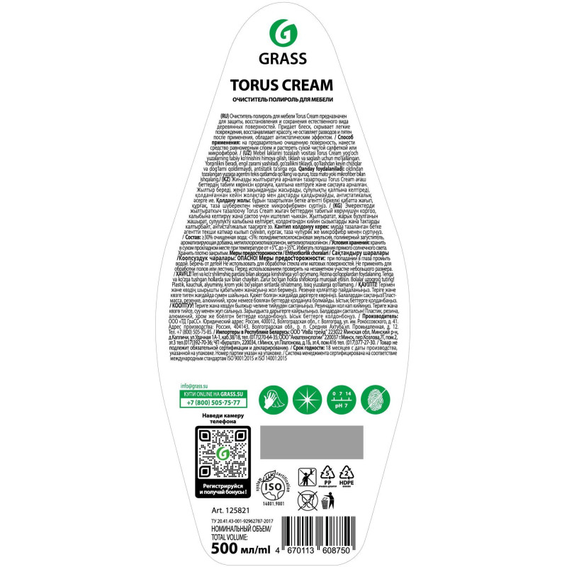 Полироль для мебели Torus Cream, 500 мл