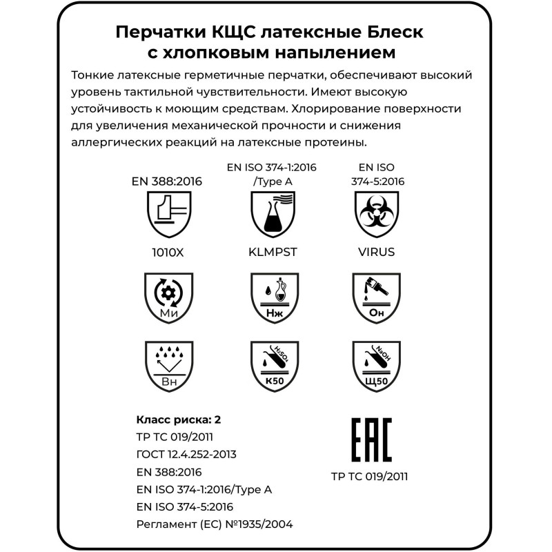 Перчатки защитные латекс Manipula БЛЕСК (L-F-01/CG-941) р.10-10,5 (ХL),ПС
