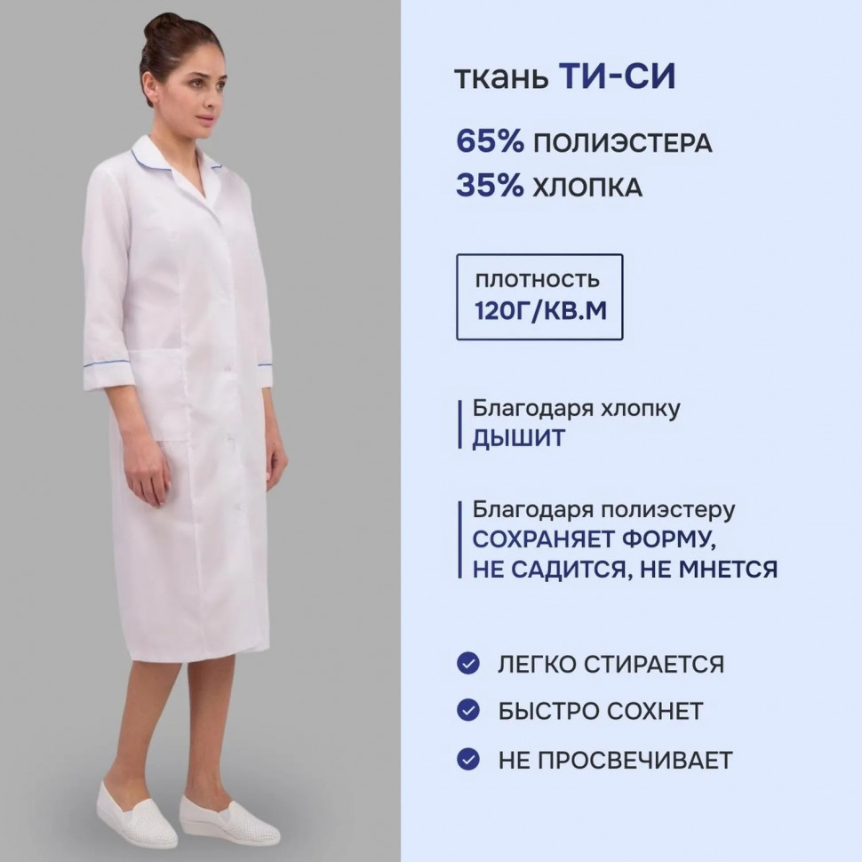 Халат для медицинского персонала м02-ХЛ женский (р.52-54) 170-176
