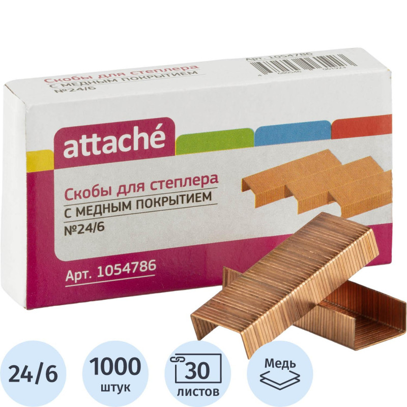 Скобы для степлера №24/6 Attache медные (2-30 листов), 1000 шт./уп Скобы для степлера №24/6 Attache медные (2-30 листов), 1000 шт./уп