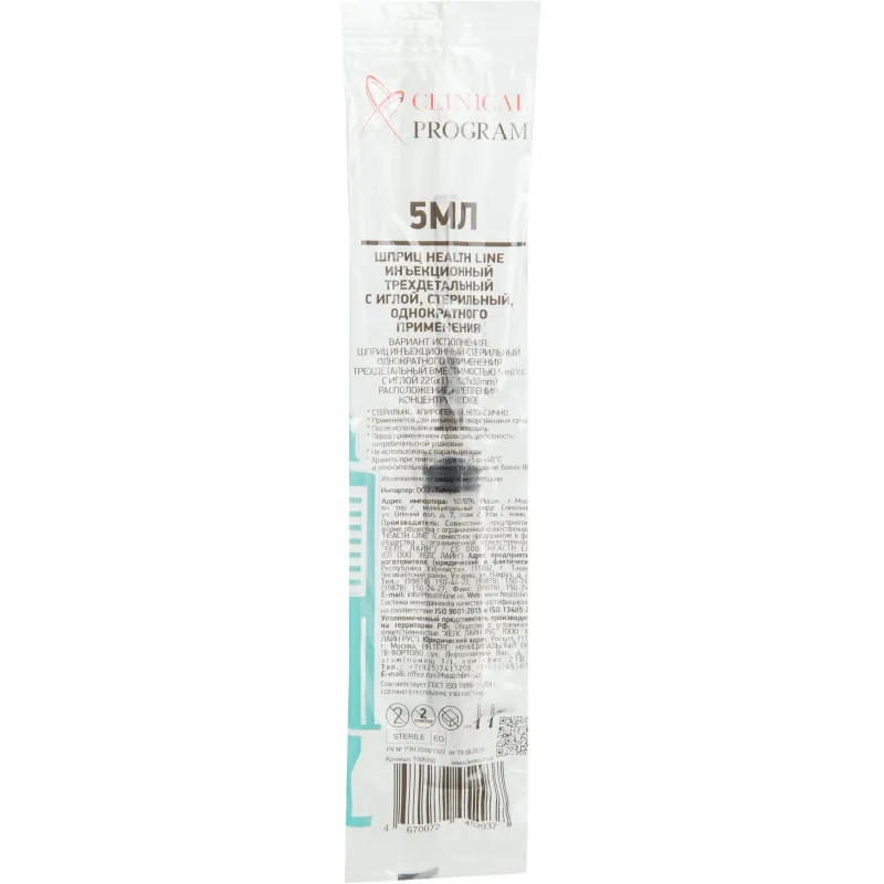 Шприц 3-комп. однораз. 5мл игла 22G (0,7x32) Clinical Program 100шт/уп