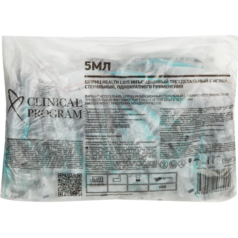 Шприц 3-комп. однораз. 5мл игла 22G (0,7x32) Clinical Program 100шт/уп