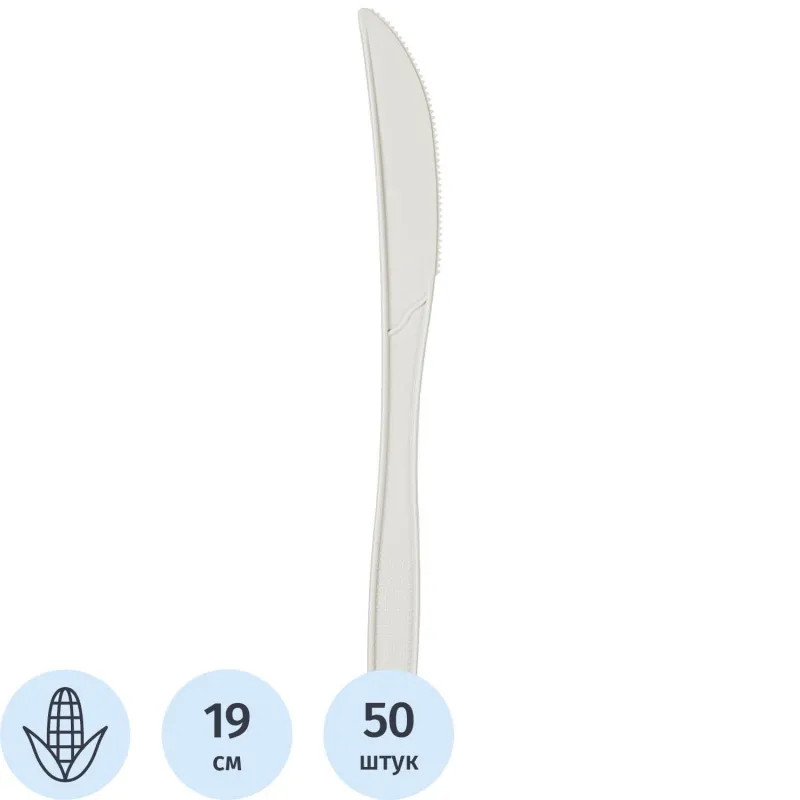 Нож одноразовый 190мм, белый, кукурузный крахмал, 50шт/уп