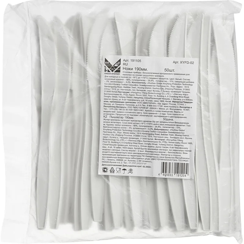 Нож одноразовый 190мм, белый, кукурузный крахмал, 50шт/уп