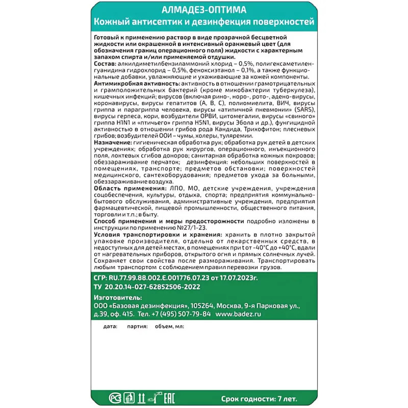 Антисептик кожный Алмадез-Оптима, на водной основе, 1 л (крышка)