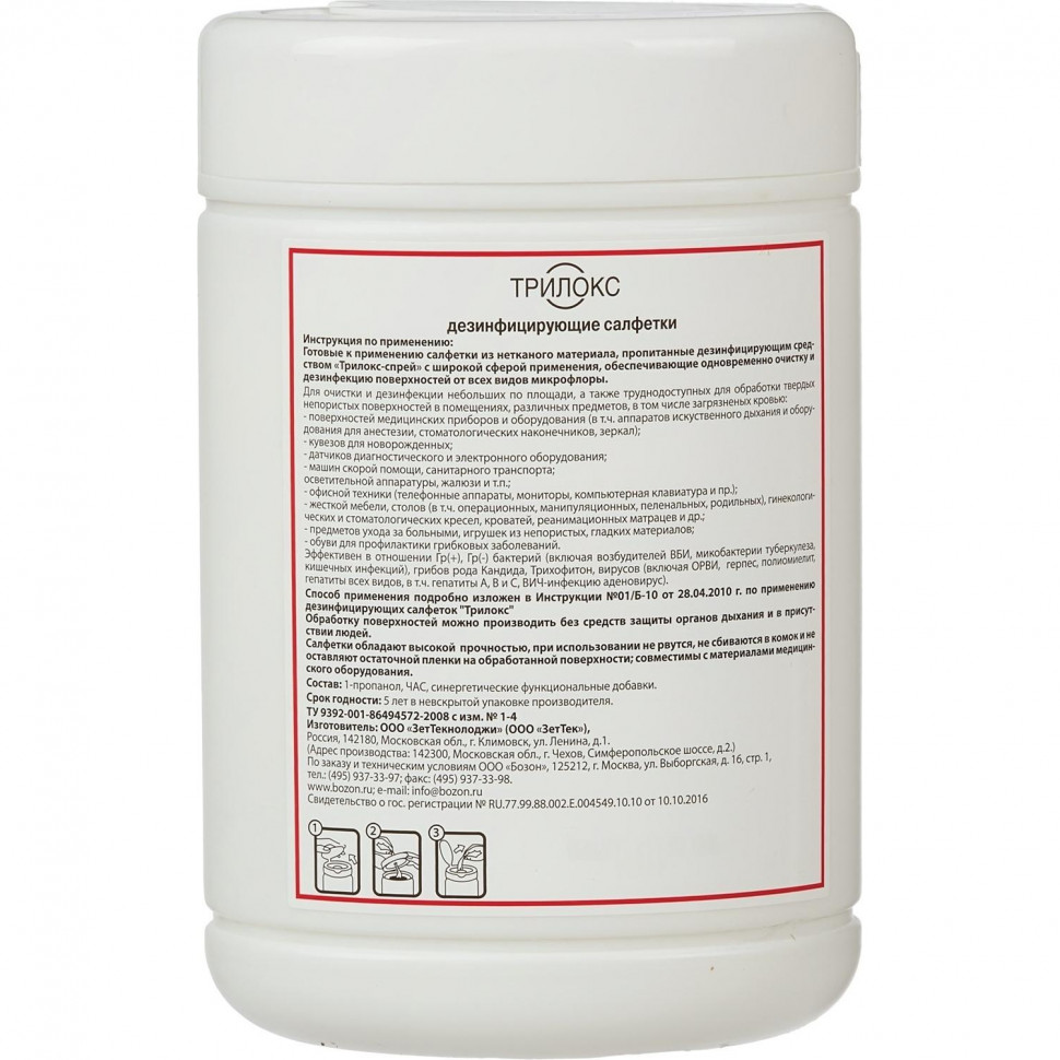 Салфетки дезинфицирующие Трилокс 90 шт/уп., туба