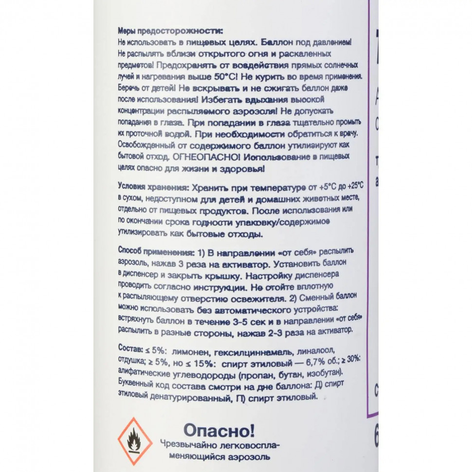 Баллон сменный для автоосвежителя Торк Стандарт А1 тропический 100мл 611601