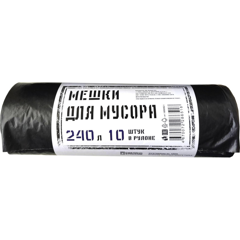 Мешки для мусора ПВД 240л 40 мкм, черные  88х120 см 10 шт/рул Элементари
