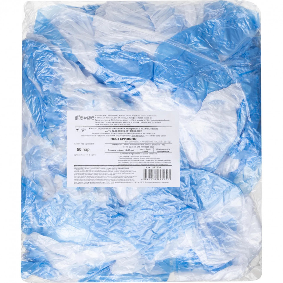 Бахилы 5,5 г, 1рез, 2-ая под, бело-синий, 15+15 мкм, Комус, 50пар/уп