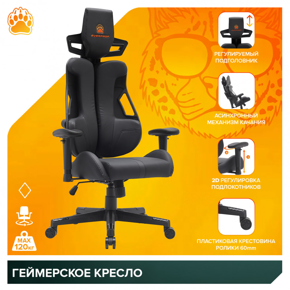 Геймерское кресло Everprof Serval (Сервал) Q Экокожа Черный