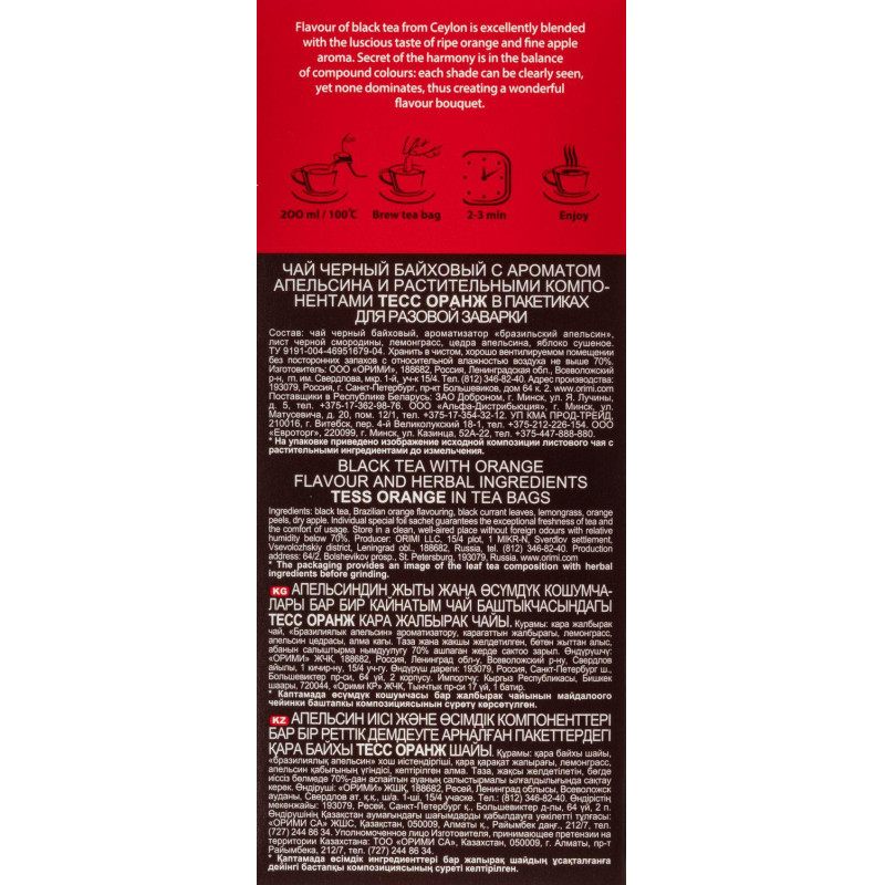 Чай TESS Оранж черный, 25пак 0647-10