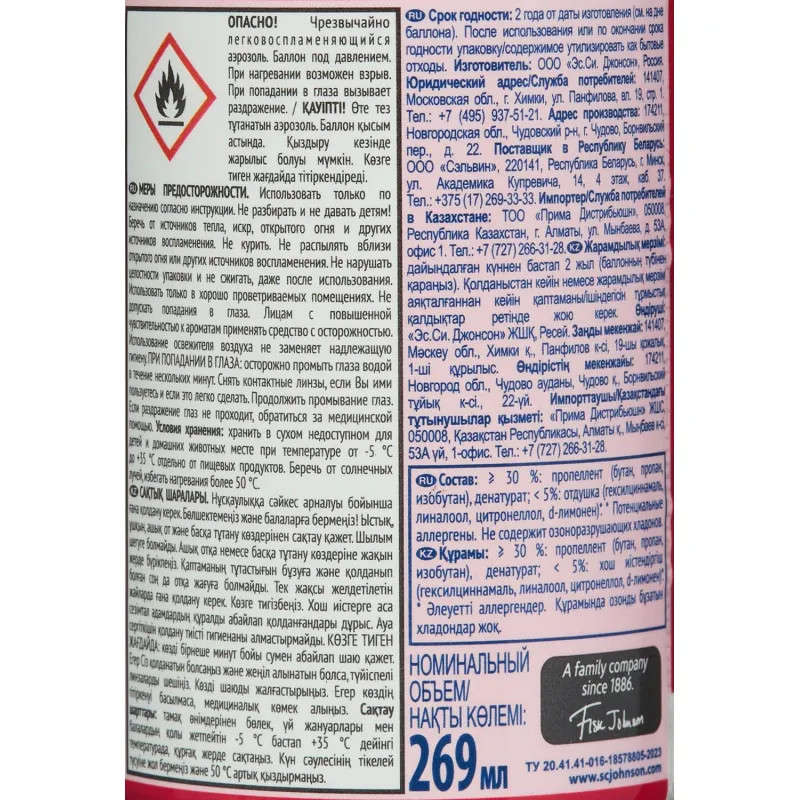 Баллон сменный для автоосвежителя Glade пион и сочные ягоды 269мл