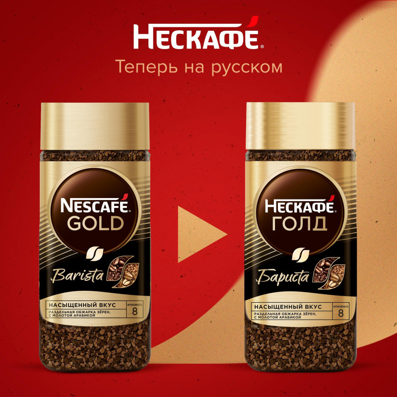 Кофе Nescafe Gold Barista Style раств.с молот.85г стекло