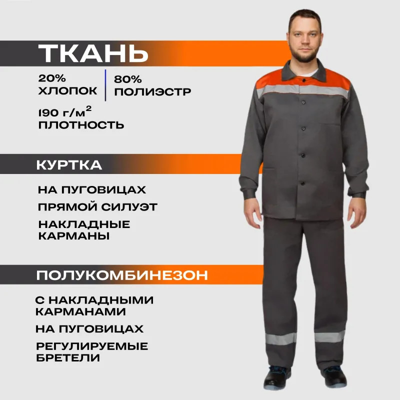 Костюм рабочий летний муж. л16-КПК с СОП сер/оранж (р.48-50) 170-176