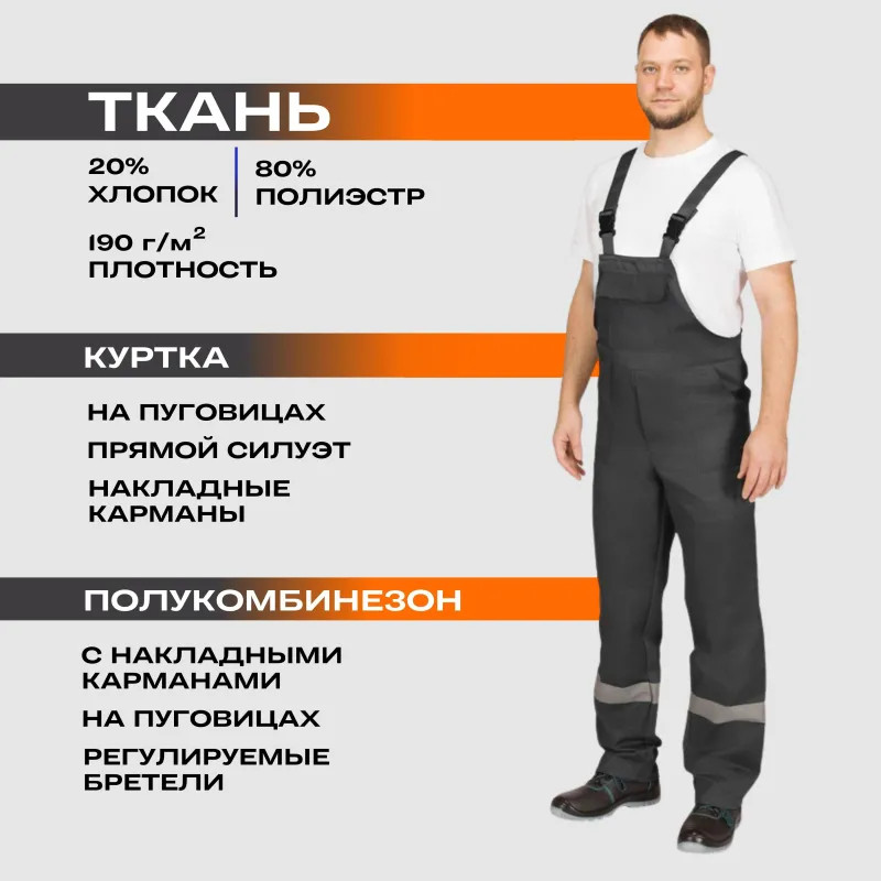 Костюм рабочий летний муж. л16-КПК с СОП сер/оранж (р.48-50) 170-176