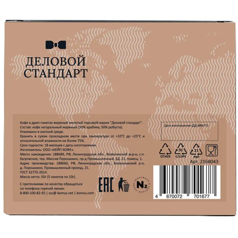 Кофе молотый в дрип-пакетах Деловой Стандарт Brazil/Uganda, 10грx5шт/уп