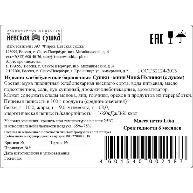 Сушки мини Невская Сушка Чип & Полинка с луком, ТВ-кор, 1кг