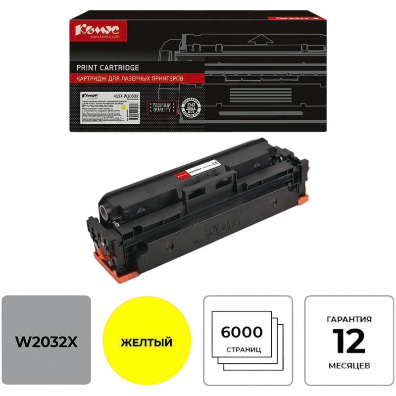 Тонер-картридж Комус 415X W2032X жел. пов. емк. для HP LJ M454/MFP M479