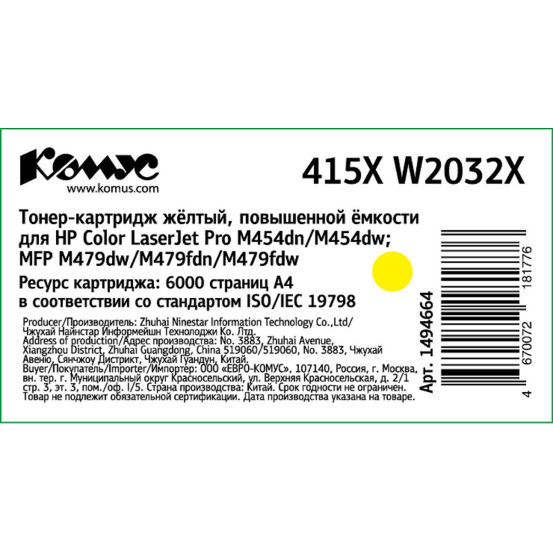 Тонер-картридж Комус 415X W2032X жел. пов. емк. для HP LJ M454/MFP M479