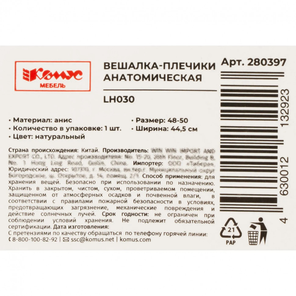 Вешалка-плечики WW_LH030/CU9600 дерев,анат,натур