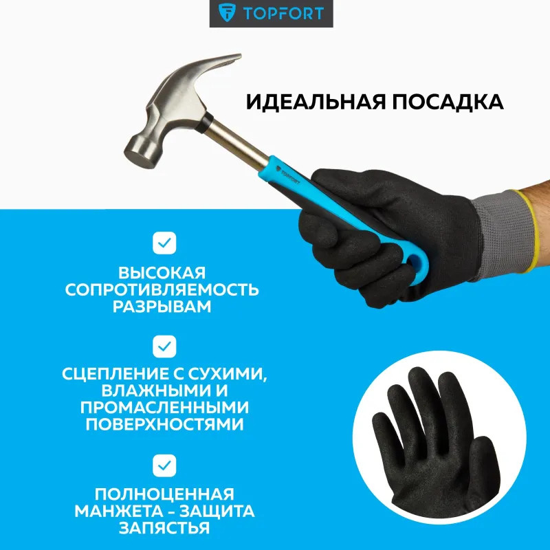 Перчатки защитные TOPFORT Шелдер Н Сэнди с нитрил.покрытием 2 слоя р.9