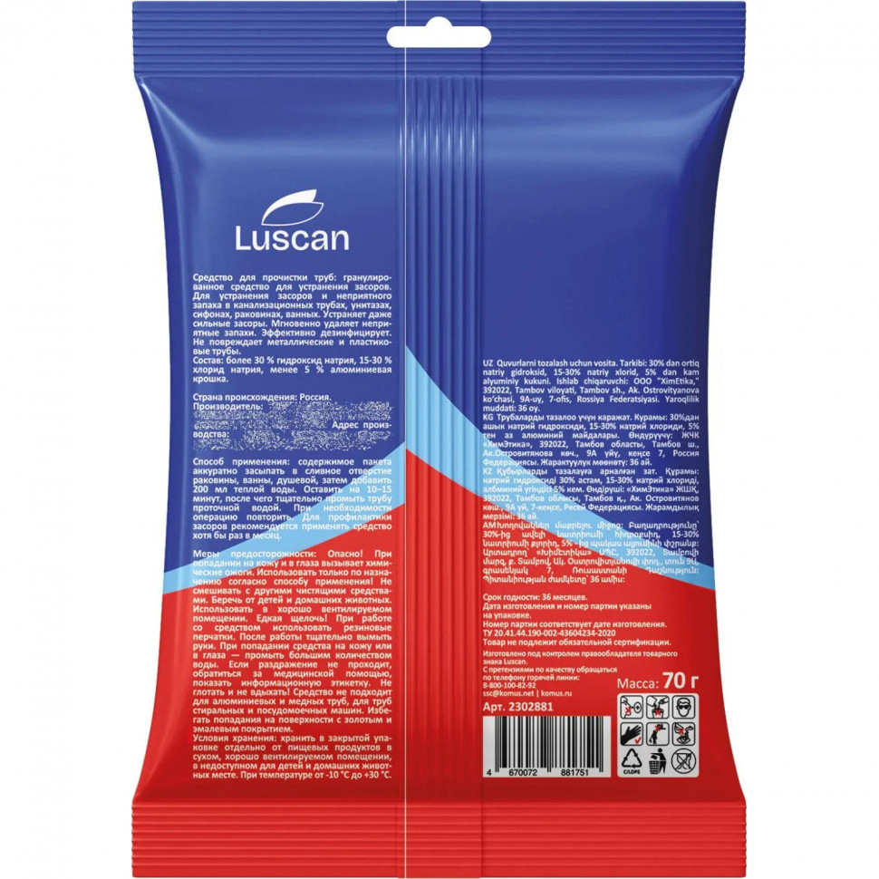 Средство для прочистки труб Luscan, саше, 70 г