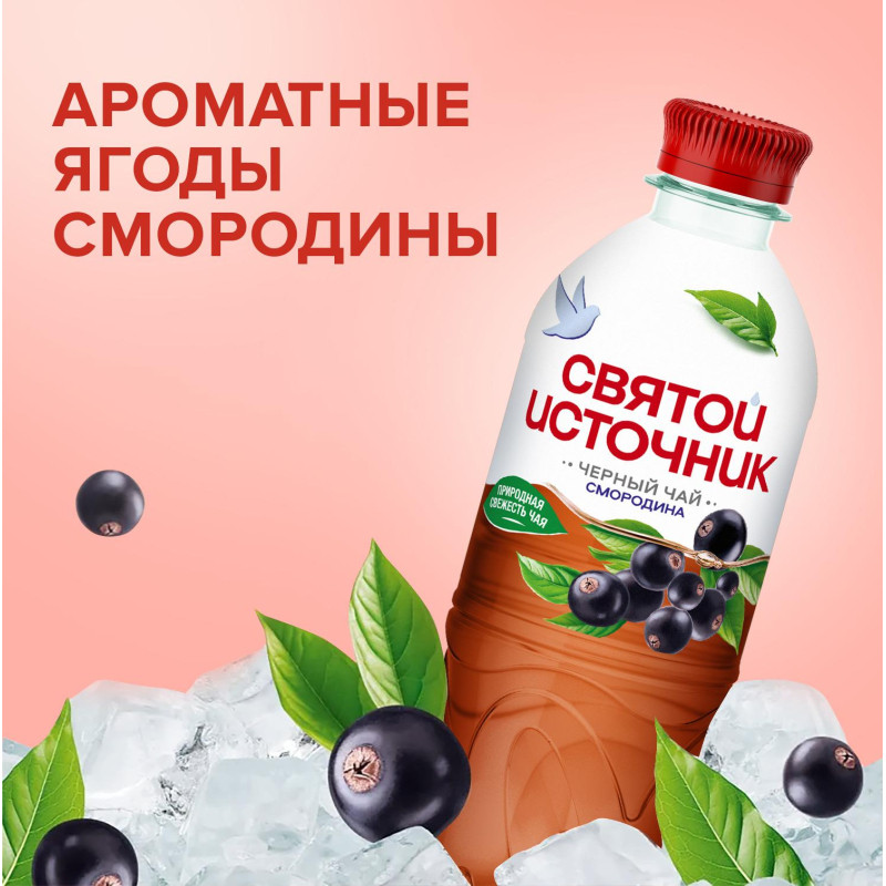 Чай холодный Святой Источник чёрный, чёрная смородина 0,5л