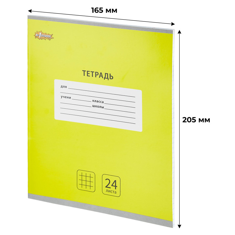 Тетрадь школьная А5, 24 л. клетка, Интенсив Желтый, 10шт/уп арт.1742298