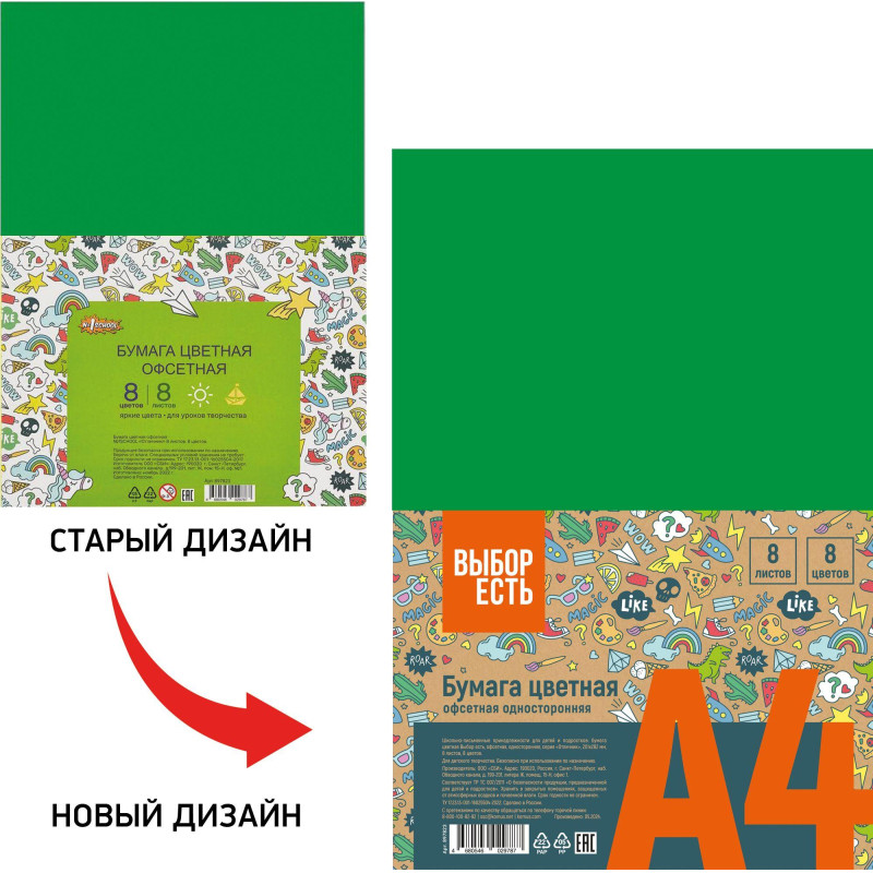 Бумага цветная №1School 8л.8цв.А4 офсет Отличник