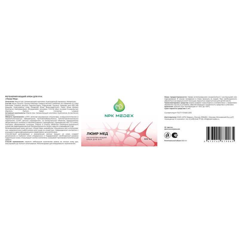 Крем для рук регенерирующий Люир Мед 500 мл (с дозатором)