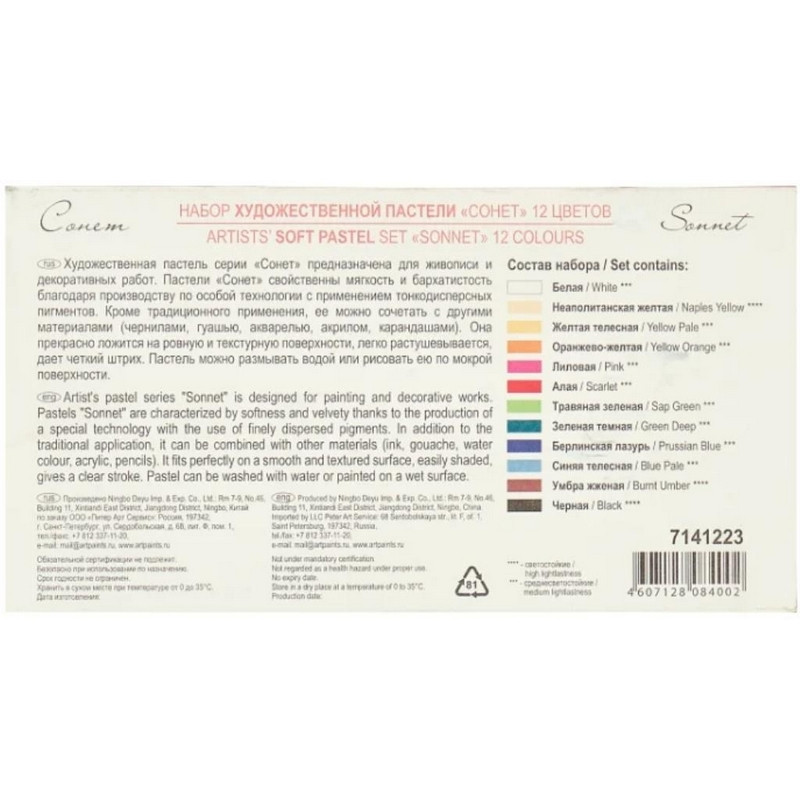 Пастель сухая художественная Сонет , 12 цв.7141223