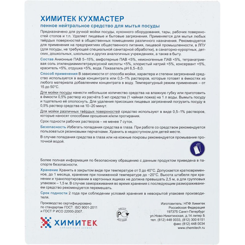 Профхим д/посуды д/ручного мытья ХИМИТЕК/КУХМАСТЕР,5л