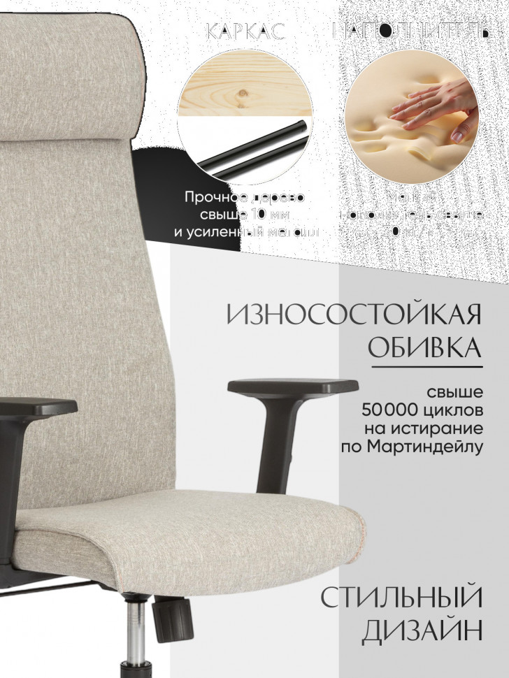 Кресло PRAGMATIC PLT ткань, серо-бежевый, 3M 16/2