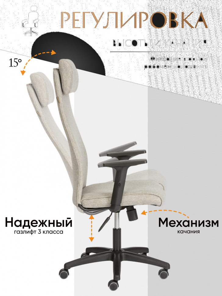 Кресло PRAGMATIC PLT ткань, серо-бежевый, 3M 16/2