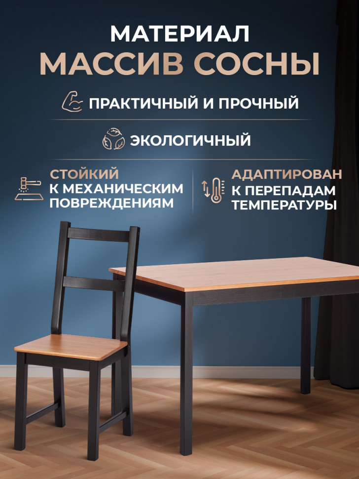 Обеденный комплект Соната (стол + 4 стула) / Sonata dining set массив сосны, стол: 120х75х73см  стул :41х50х95см, антик/чёрный