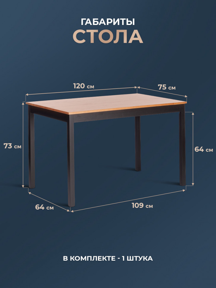 Обеденный комплект Соната (стол + 4 стула) / Sonata dining set массив сосны, стол: 120х75х73см  стул :41х50х95см, антик/чёрный