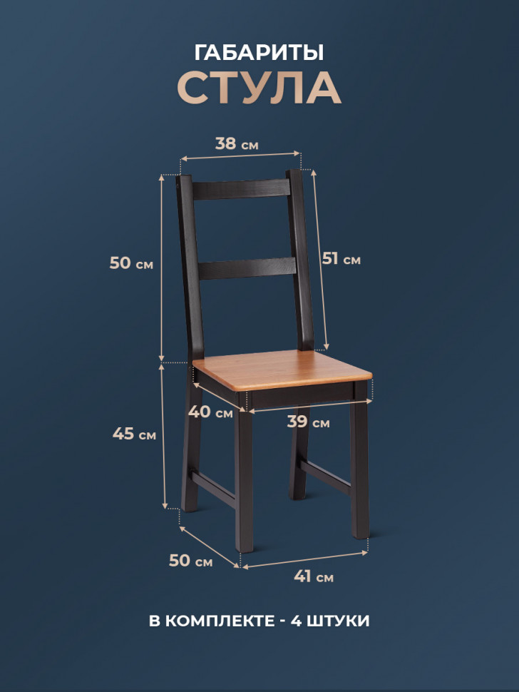 Обеденный комплект Соната (стол + 4 стула) / Sonata dining set массив сосны, стол: 120х75х73см  стул :41х50х95см, антик/чёрный