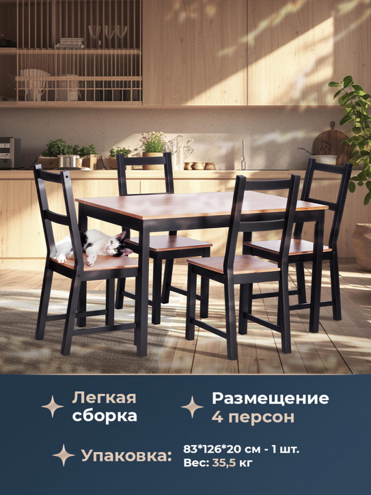 Обеденный комплект Соната (стол + 4 стула) / Sonata dining set массив сосны, стол: 120х75х73см  стул :41х50х95см, антик/чёрный