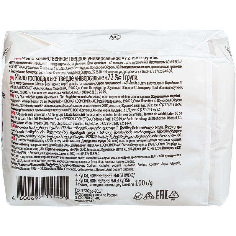 Мыло хозяйственное 100г 72% 4 шт.