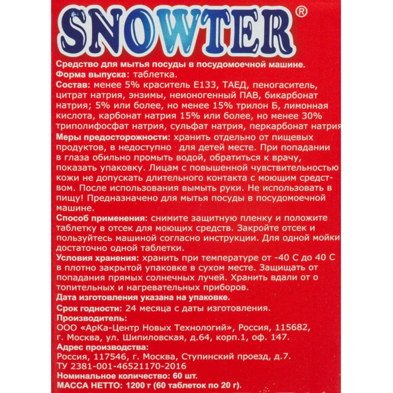 Таблетки для посудомоечных машин SNOWTER  60шт/уп.
