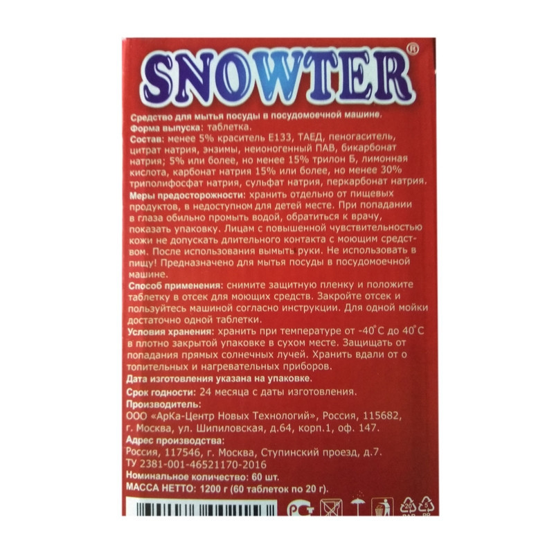 Таблетки для посудомоечных машин SNOWTER  60шт/уп.